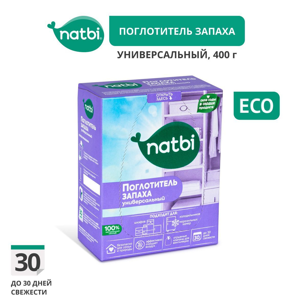 Natbi экологичный поглотитель запаха универсальный, 400 гр.  #1