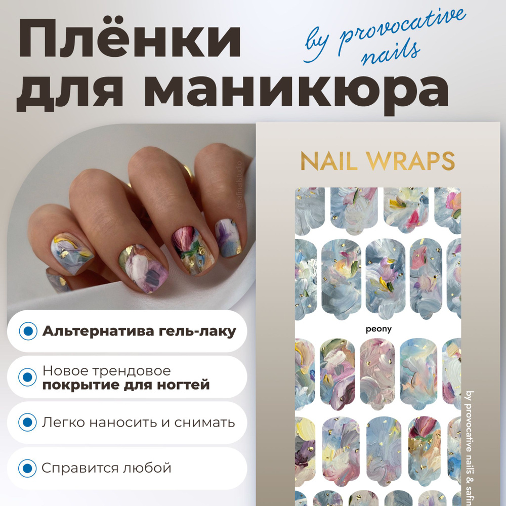 Пленки для маникюра by provocative nails & safinailstudio - Peony #1