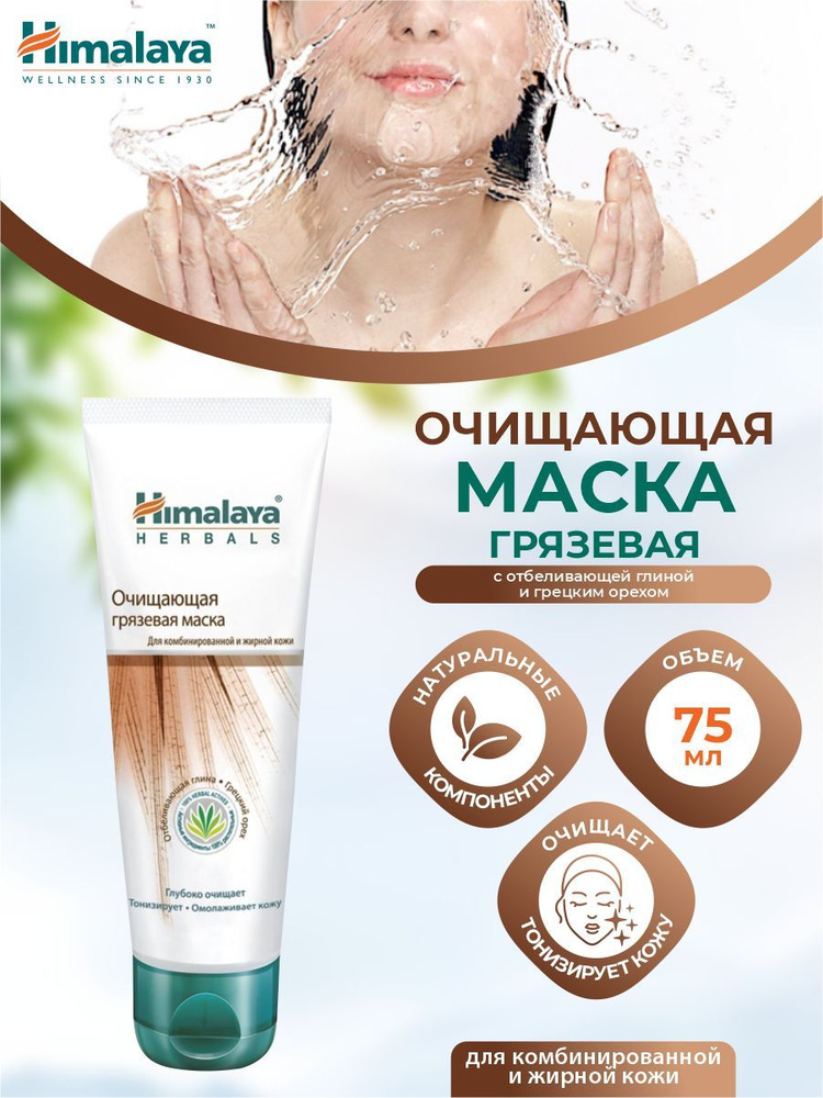 Himalaya Herbals Маска косметическая Восстановление Для всех типов кожи ...