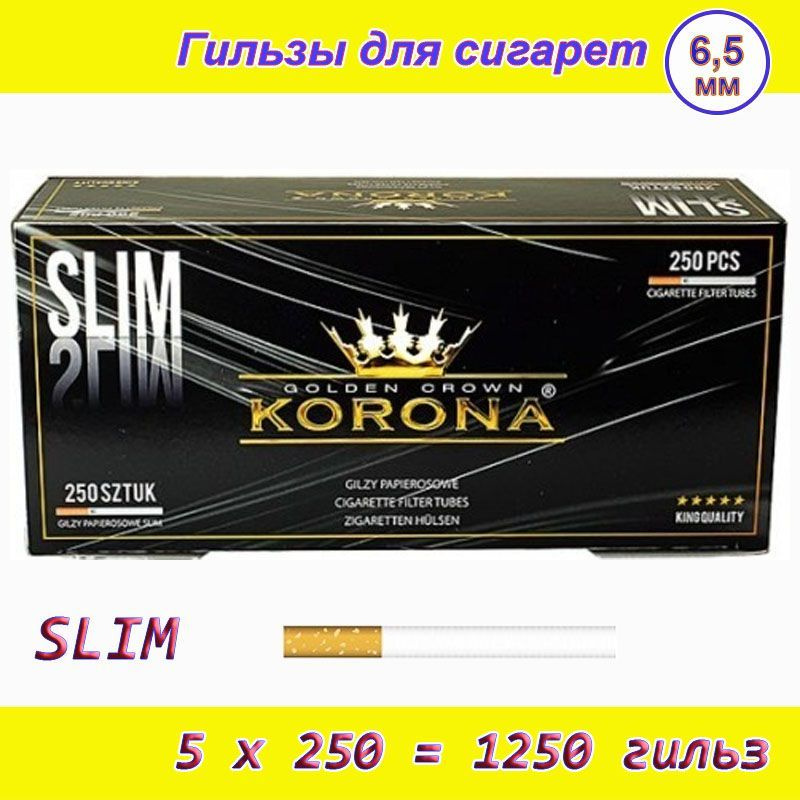 Korona Slim фильтр 15мм (5блоков по 250шт - 1250шт) 6.5мм Гильзы для сигарет  #1