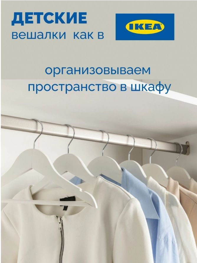 Вешалки плечики детские 33см деревянные с перекладиной для одежды, цвет белый, комплект 6шт.  #1