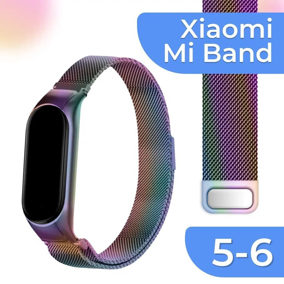 Металлический сменный ремешок для фитнес браслета Xiaomi Mi Band 5 и Mi Band 6 / Ремешок на Сяоми Ми #1