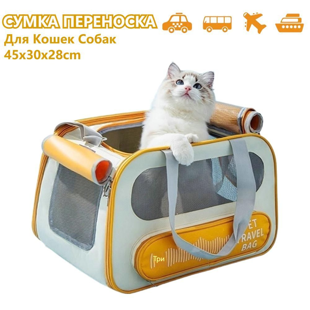 Переноска для животных,сумка переноска для кошек, для собак мелких и ...