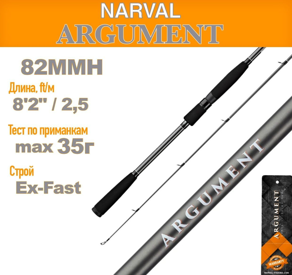 Спиннинг Narval Argument 82MMH max 35g Ex-Fast #1