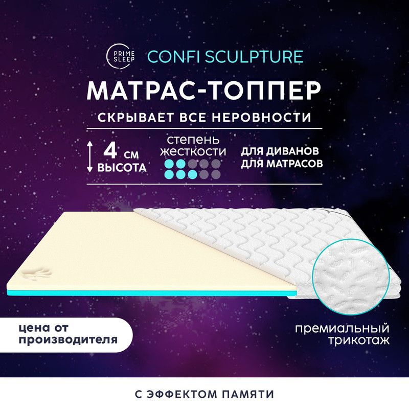 PRIME SLEEP Матрас Confi Sculpture, Беспружинный, 90х200 см #1