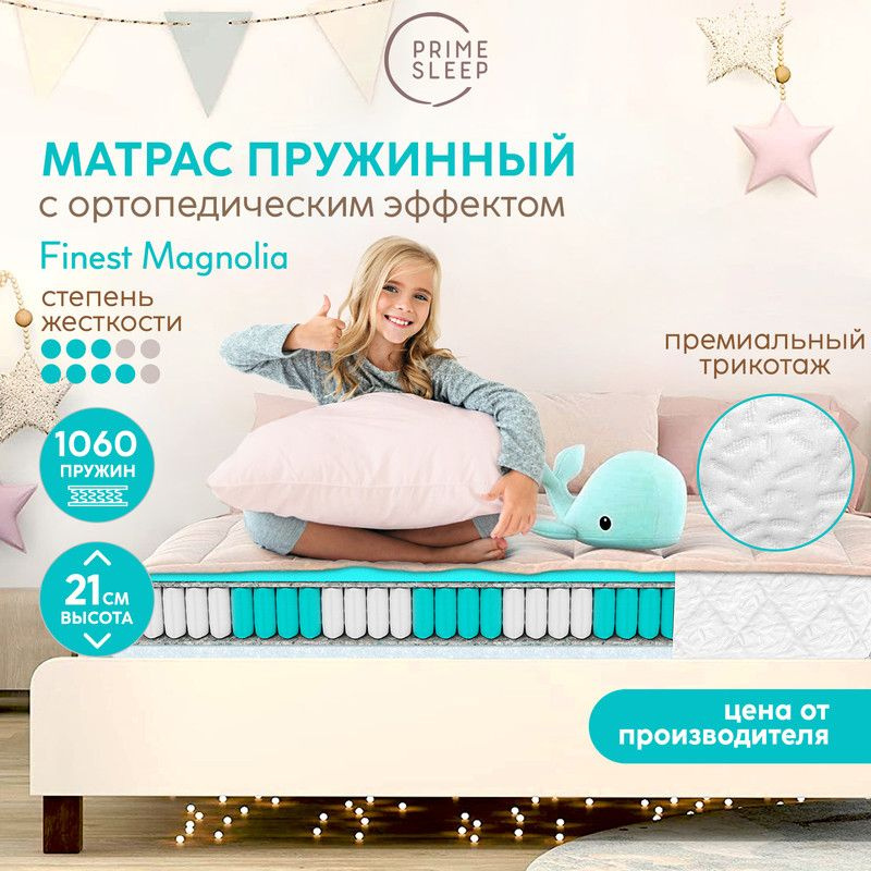 PRIME SLEEP Матрас Finest Magnolia, Независимые пружины, 70х180 см #1