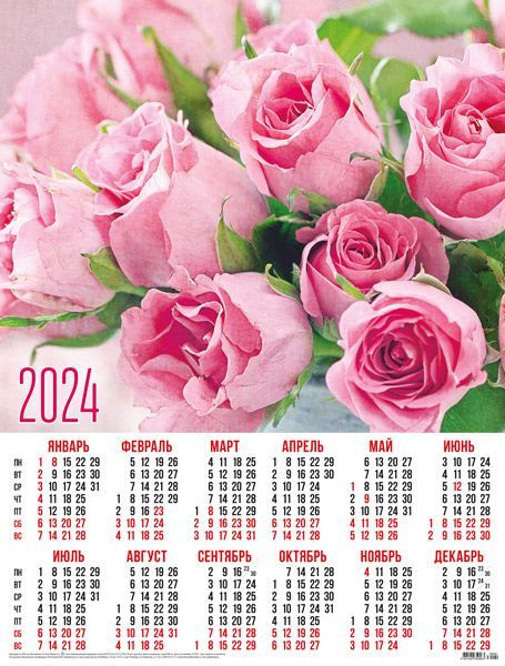 Календарь плакат листовой на 2024 год.Цветы. Розовые розы.  #1