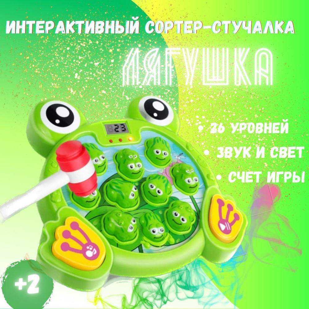 Лягушка Сортер , стучалка молотком, развивающая игрушка для детей,  головоломка для детей - купить с доставкой по выгодным ценам в  интернет-магазине OZON (1564562606)