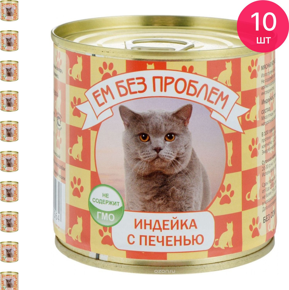 Влажный корм для кошек Ем без проблем индейка с печенью 250г (комплект из 10 шт)  #1