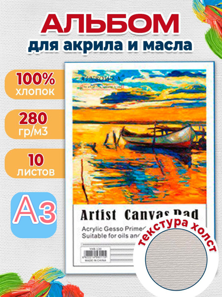 Soigan Альбом для рисования A3 (29.7 × 42 см) 1 шт., листов: 10 #1