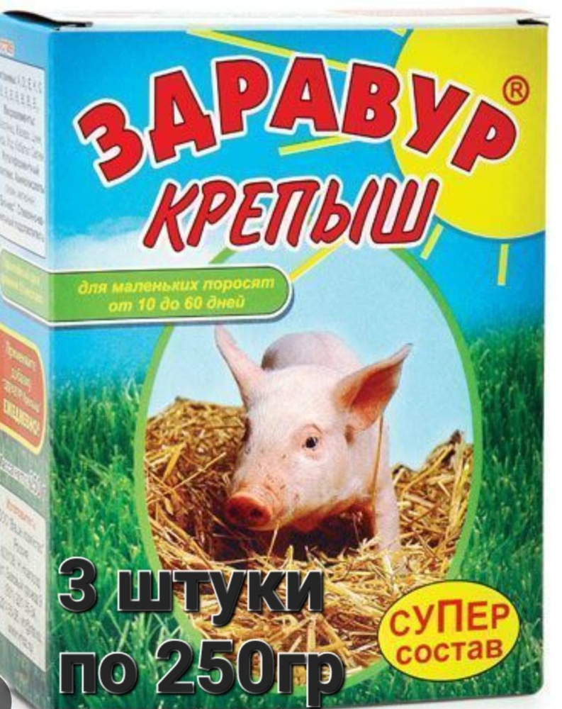 Добавка для поросят Здравур Крепыш Супер-состав 3шт по 250гр (от 10 до 60 дней)  #1