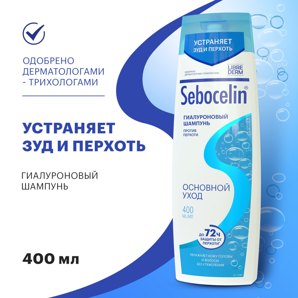 SEBOCELIN / Себоцелин Гиалуроновый шампунь для волос против перхоти Основной Уход, 400 мл  #1