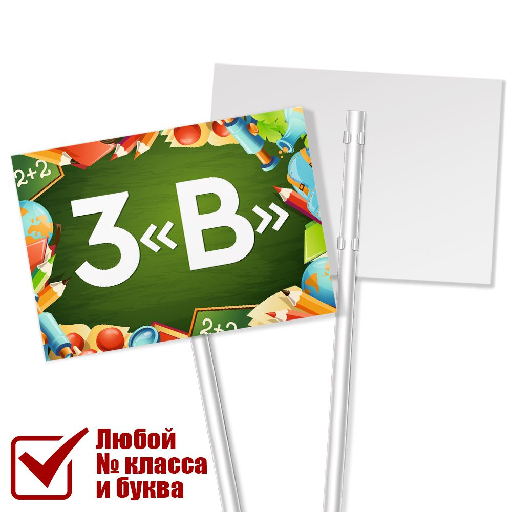 Табличка с названием класса 3 "В" на 1 сентября #1