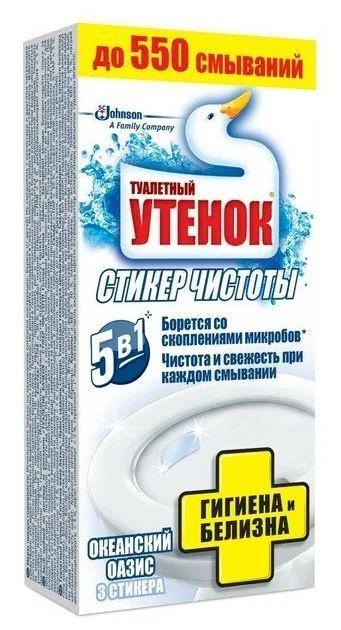 Туалетный утенок Средство чистящее для туалета, океанский оазис, 3 стикера  #1