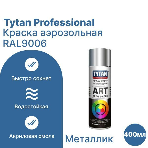 Tytan Professional Аэрозольная краска Быстросохнущая, до 80°, Акриловая, Глянцевое покрытие, 0.4 л, серый #1