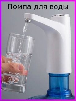 Диспенсер для воды Помпа для воды электрическая / Водяная помпа / Диспенсер для бутилированной воды. #1