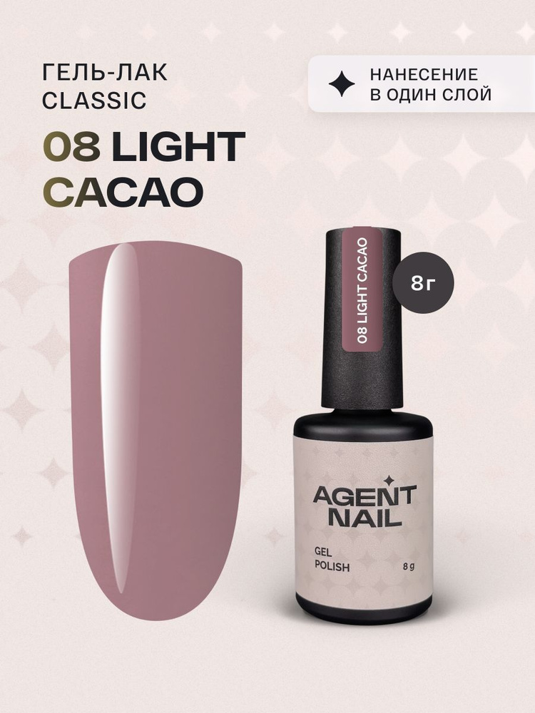 Гель лак для ногтей для маникюра и педикюра Agent Nail Gel Polish Light Cacao 08 бежевый с золотой поталью, #1