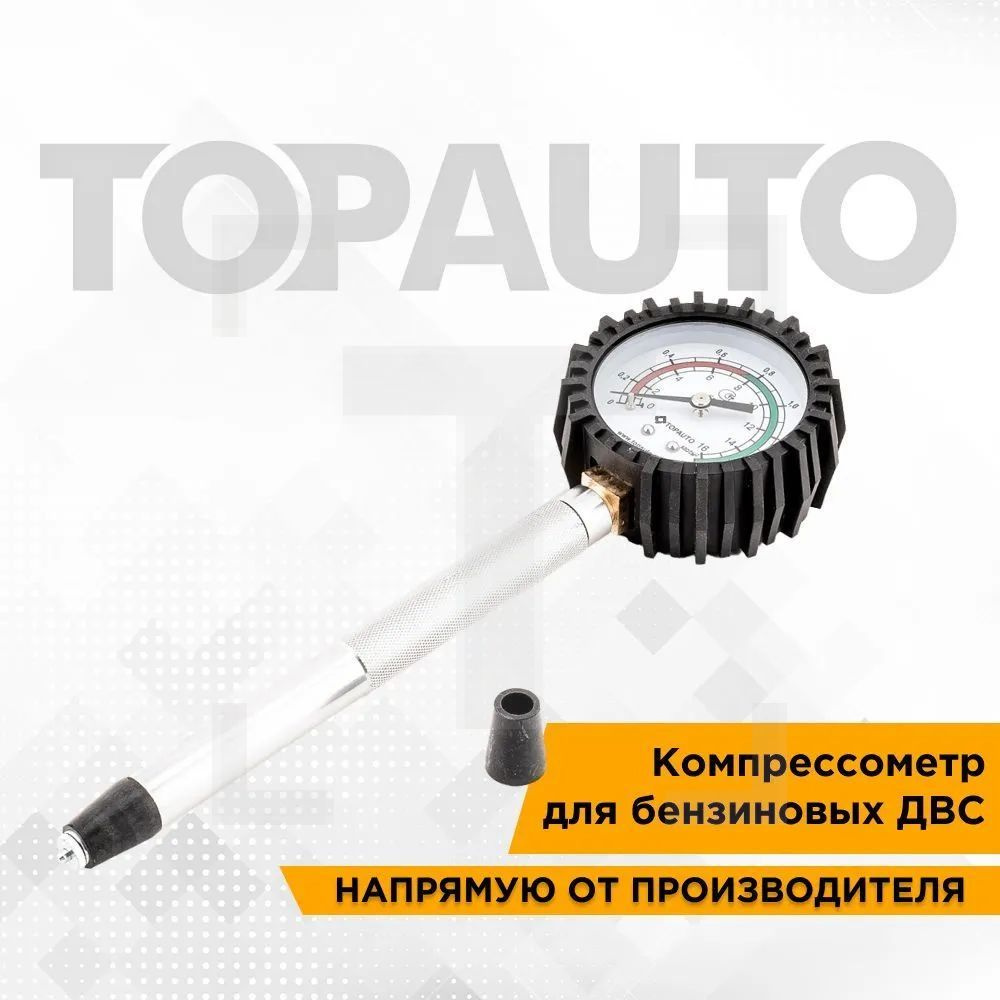 Компрессометр для авто для бензинового двигателя "Топ Авто" "Удлинённый ГАЗ", манометр в резиновом чехле, #1