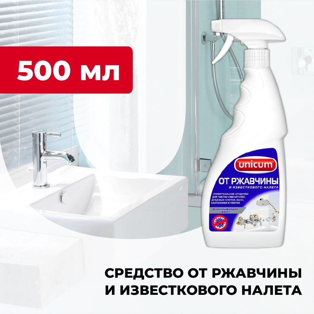 Чистящее средство для ванной, для туалета, средство от известкового налета и ржавчины Unicum 500 мл  #1