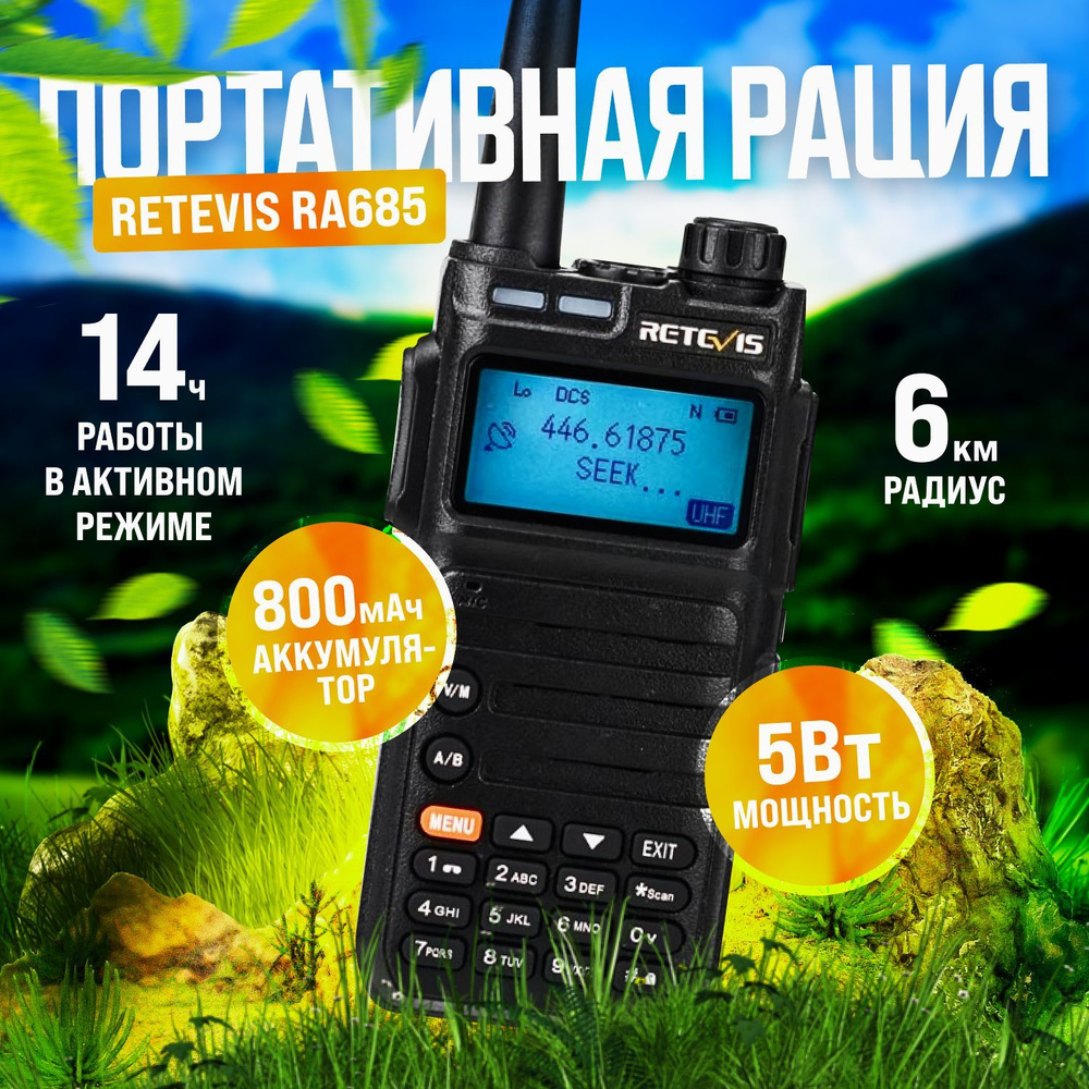 Терминал PoC RETEVIS RA685, 128 каналов - купить по доступным ценам в ...