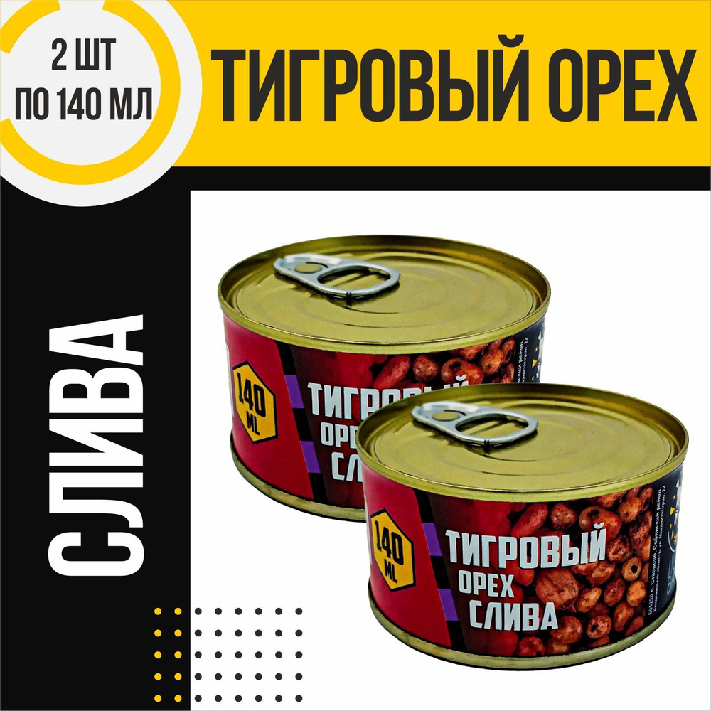 Тигровый орех 2 шт консервированный LION BAITS Слива по 140мл #1