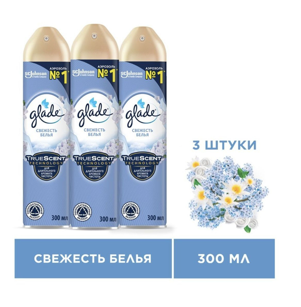 Glade Аэрозоль Свежесть белья, 300мл, 3шт #1