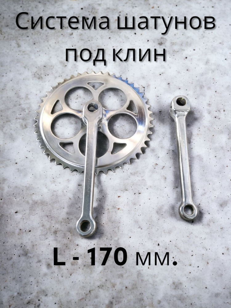 Система шатунов на велосипед - купить с доставкой по выгодным ценам в ...