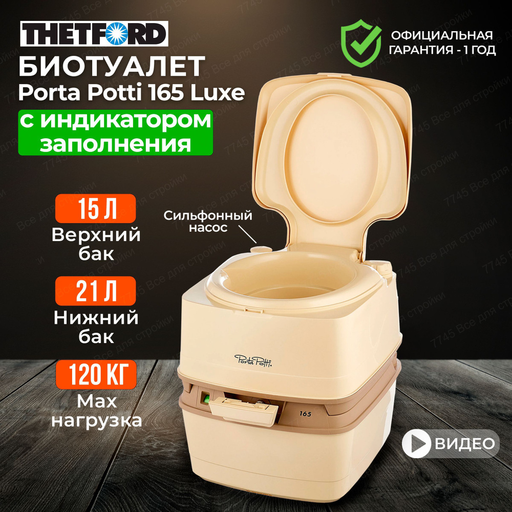 Биотуалет портативный с индикатором THETFORD Porta Potti 165 L (92810)  #1