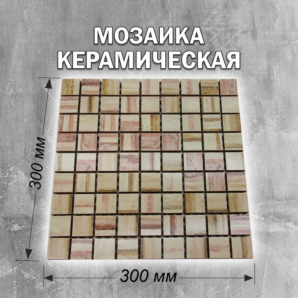 Плитка мозаика 30 см x 30 см #1