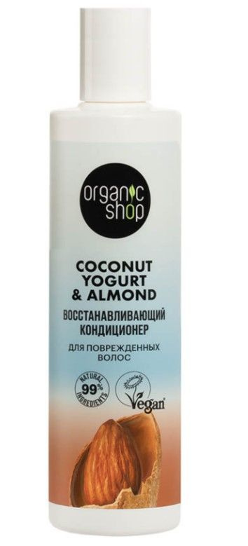 Кондиционер для волос Organic Shop Coconut Yogurt 280мл восстанавливающий для поврежденных  #1