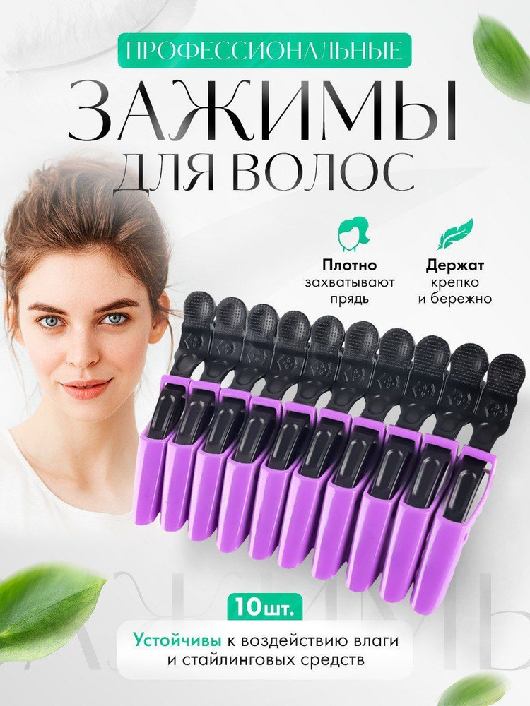 Hair Tool Зажим для волос 10 шт. #1