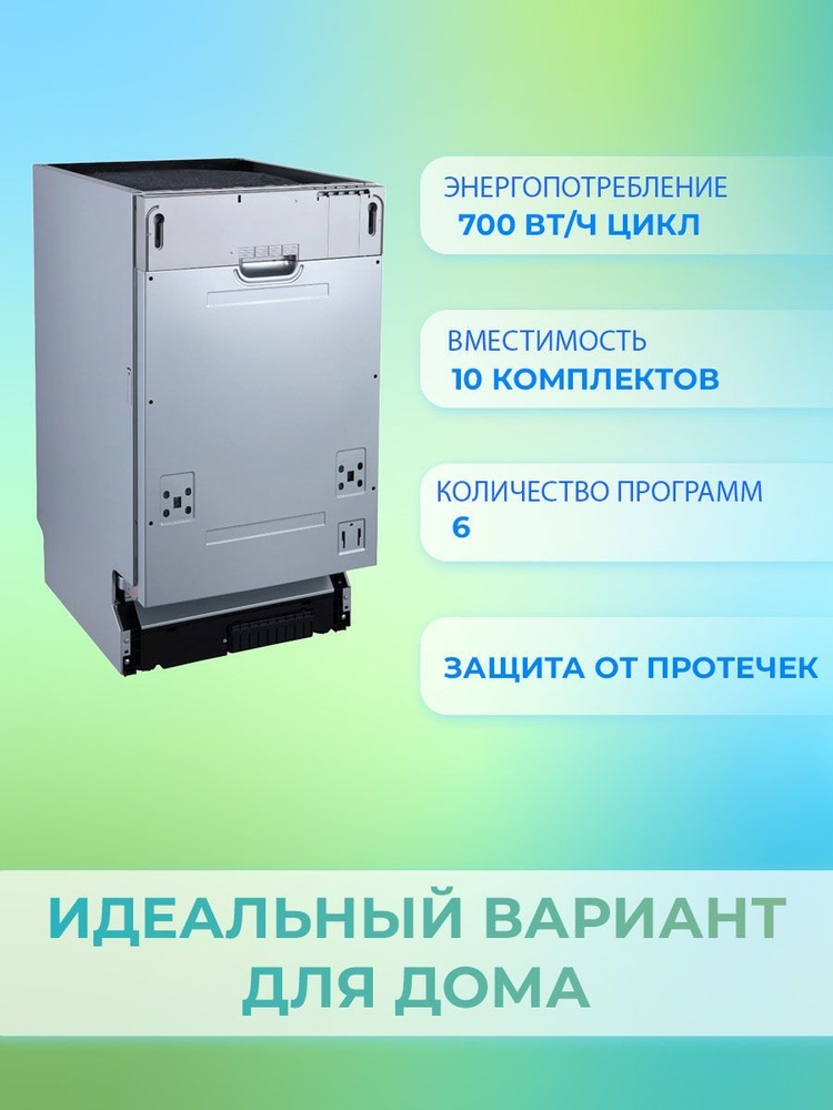 Встраиваемая посудомоечная машина Бирюса DWB-410/6 #1
