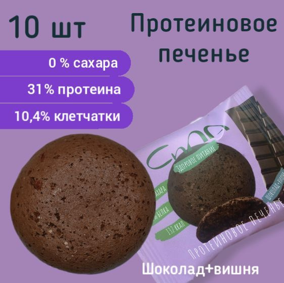 Протеиновое печенье без сахара Сила 40 г Шоколад и вишня  #1