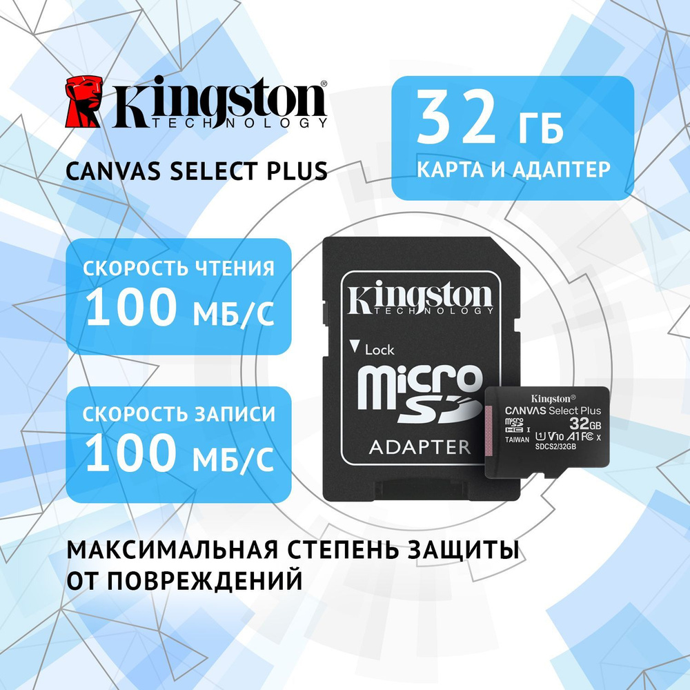 Карта памяти micro SD на 32 гб Kingston SDCS2 Class 10 с адаптером, микро СД карта для телефона, смартфона, #1