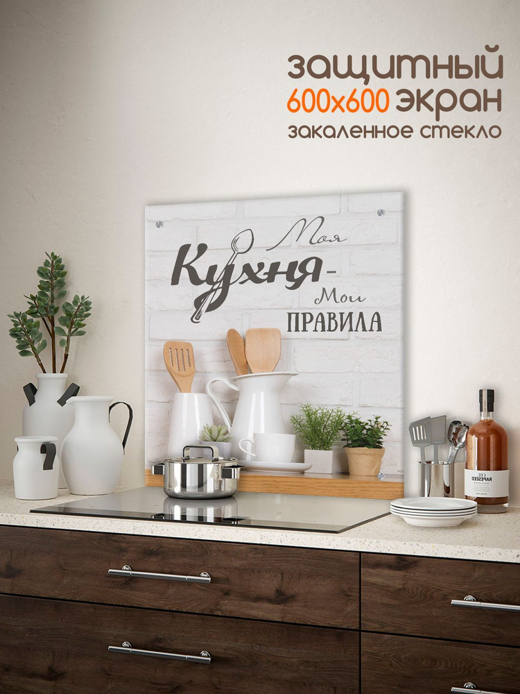 Защитный экран для плиты 600х600 мм. Стеновая панель для кухни. Фартук для кухни на стену  #1