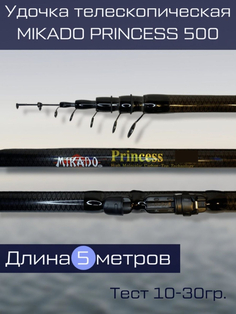 Royal Fish Удилище, рабочая длина:  500 см,  до 30 гр #1