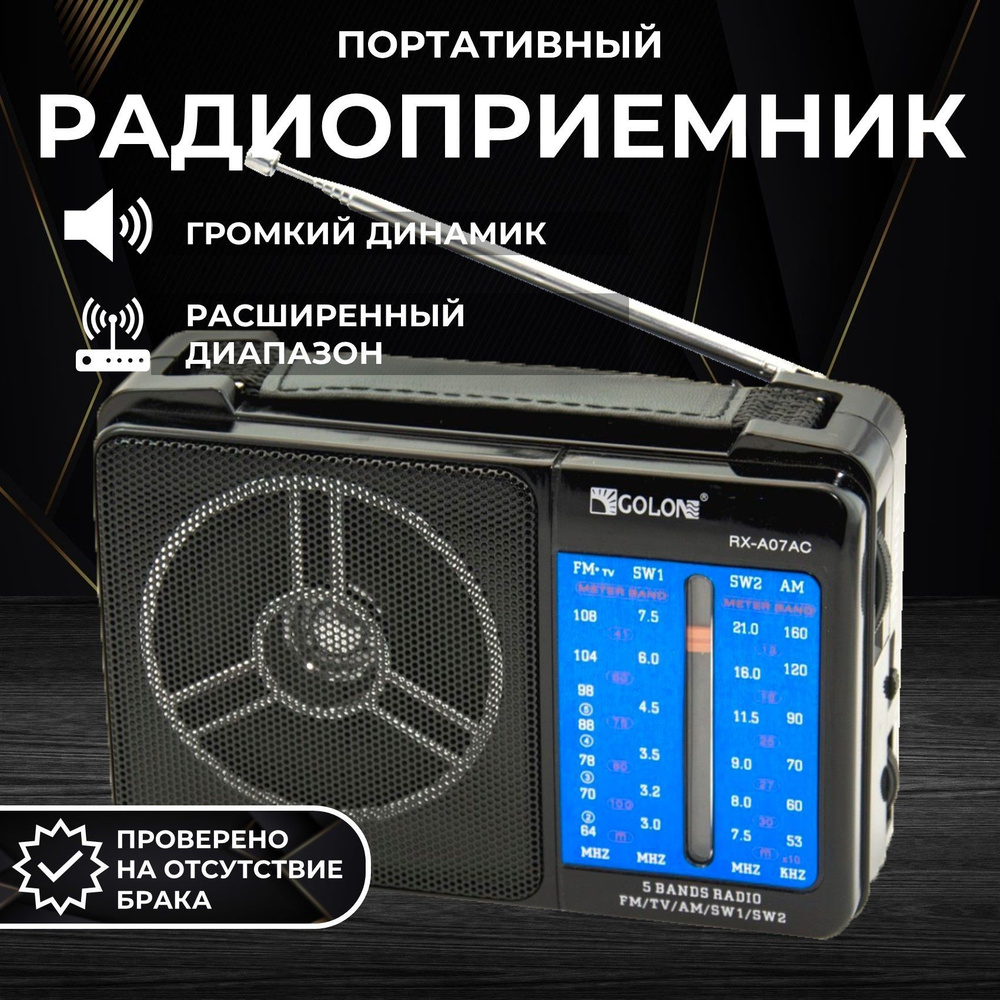 Радиоприемник аккумуляторный от батареек радио #1