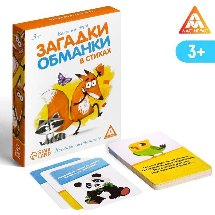 Развивающая игра "Загадки-обманки в стихах. Животные", 1 шт.  #1