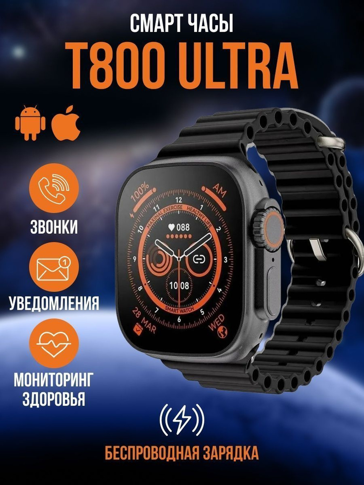 Смарт часы T800 Ultra 49mm, Умные часы мужские, женские, детские 8 серии, Smart Watch 8 series, Черный #1