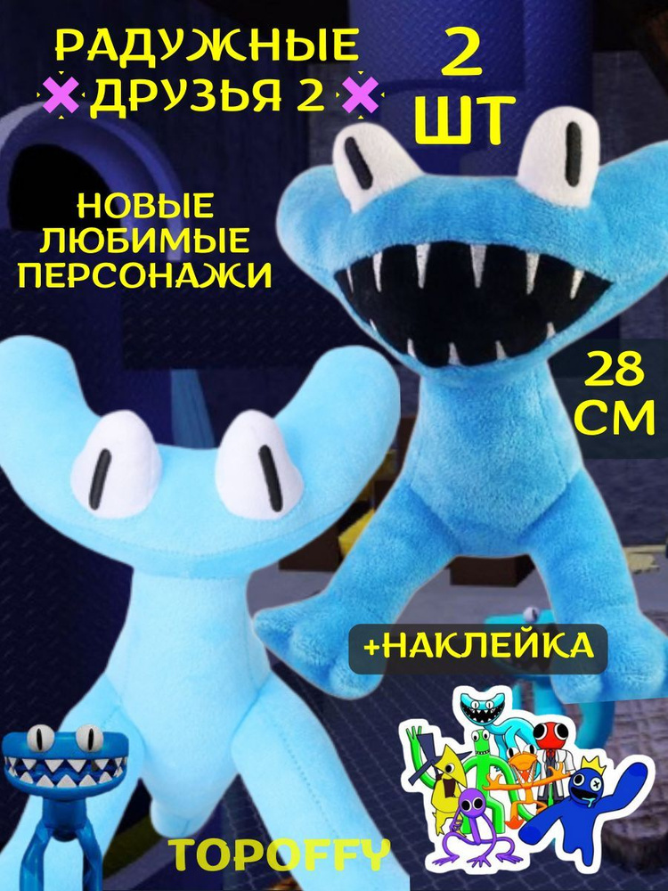 Мягкая игрушка голубой друг из радужных друзей 2 роблокс  #1