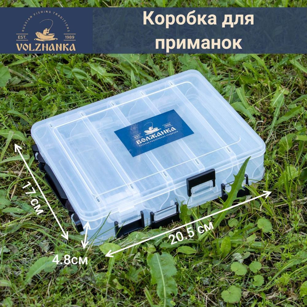 Коробка органайзер рыболовная для приманок двухсторонняя "Волжанка" H1702 20.5х17х4.8см,прозрачный  #1