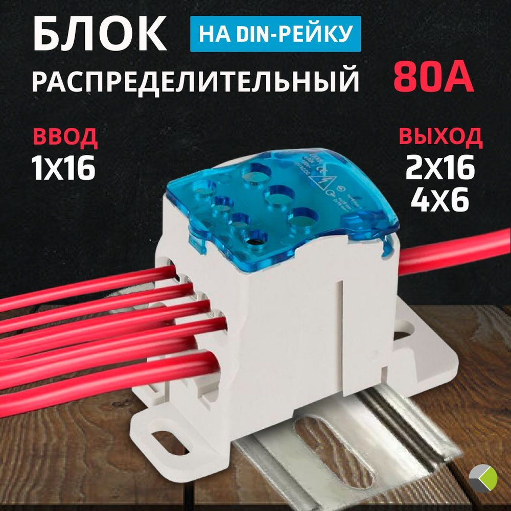 Шина РБД 80А нулевая фазная в корпусе на дин рейку 1х16мм кроссмодуль ...