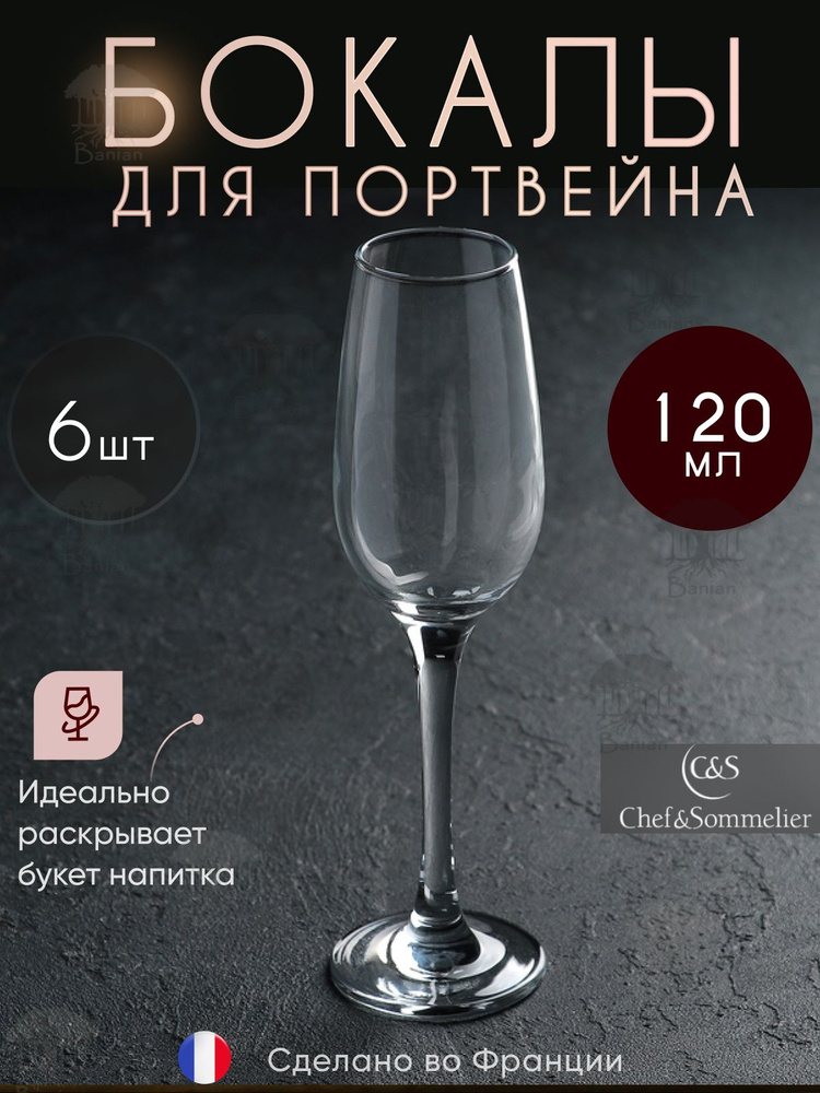 Набор бокалов для портвейна 120 мл, 6 шт N8209/6, Chef & Sommelier #1