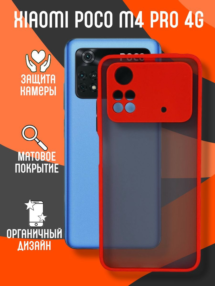 Чехол SKIN SHELL для POCO M4 Pro 4G красный #1