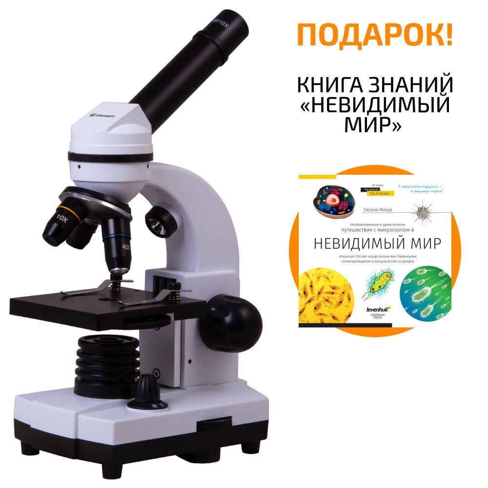 Микроскоп Bresser Junior Biolux SEL 40-1600x, белый, в кейсе #1