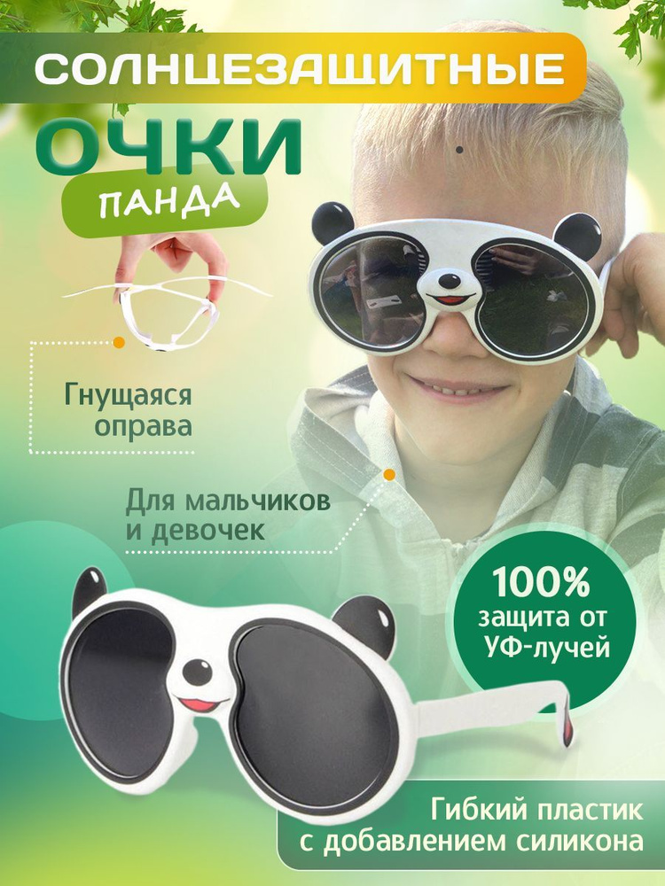 Солнцезащитные очки детские #1
