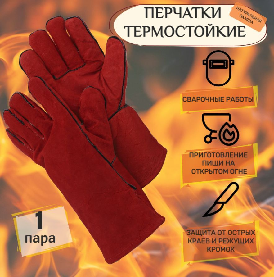 Огнеупорные перчатки для барбекю и гриля, краги сварщика, термостойкие, жаропрочные  #1