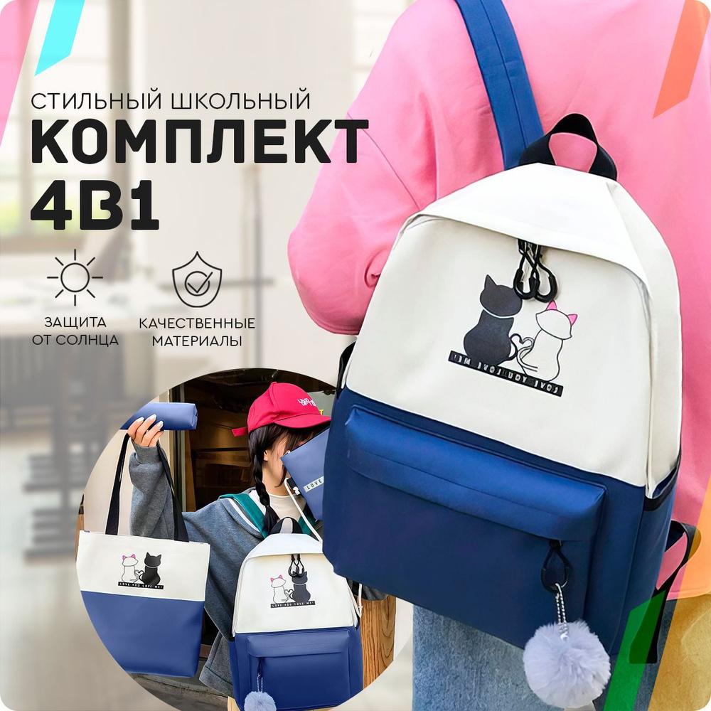 Рюкзак Just for funженский спортивный городской школьный 4 в 1  #1