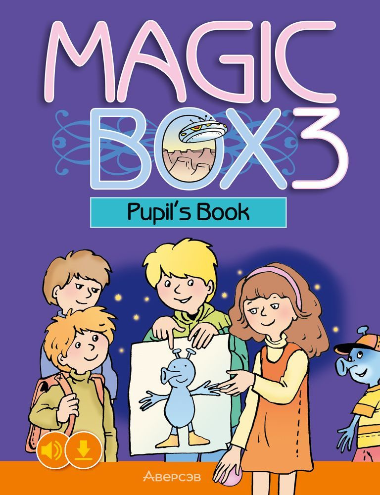 Волшебная шкатулка. Английский язык. 3 класс. Учебник. Magic Box 3. Pupil's Book | Лапицкая Людмила Михайловна, #1