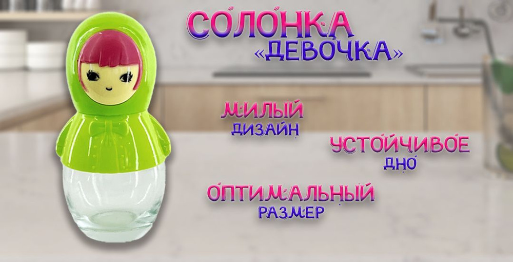 Солонка стеклянная с крышкой / Солонка "Девочка", цвет зеленый  #1